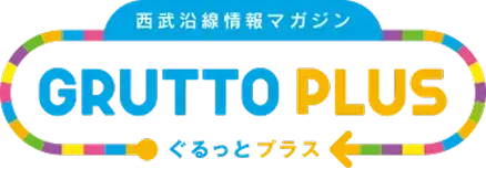 西武沿線情報マガジンぐるっとプラス