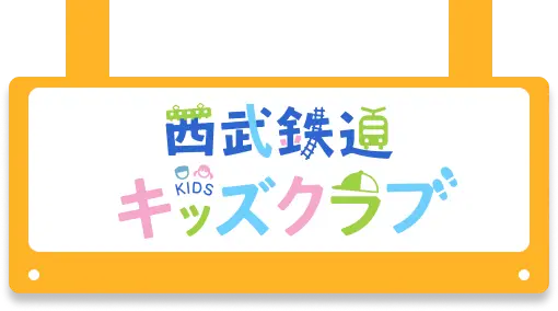 キッズクラブボタン