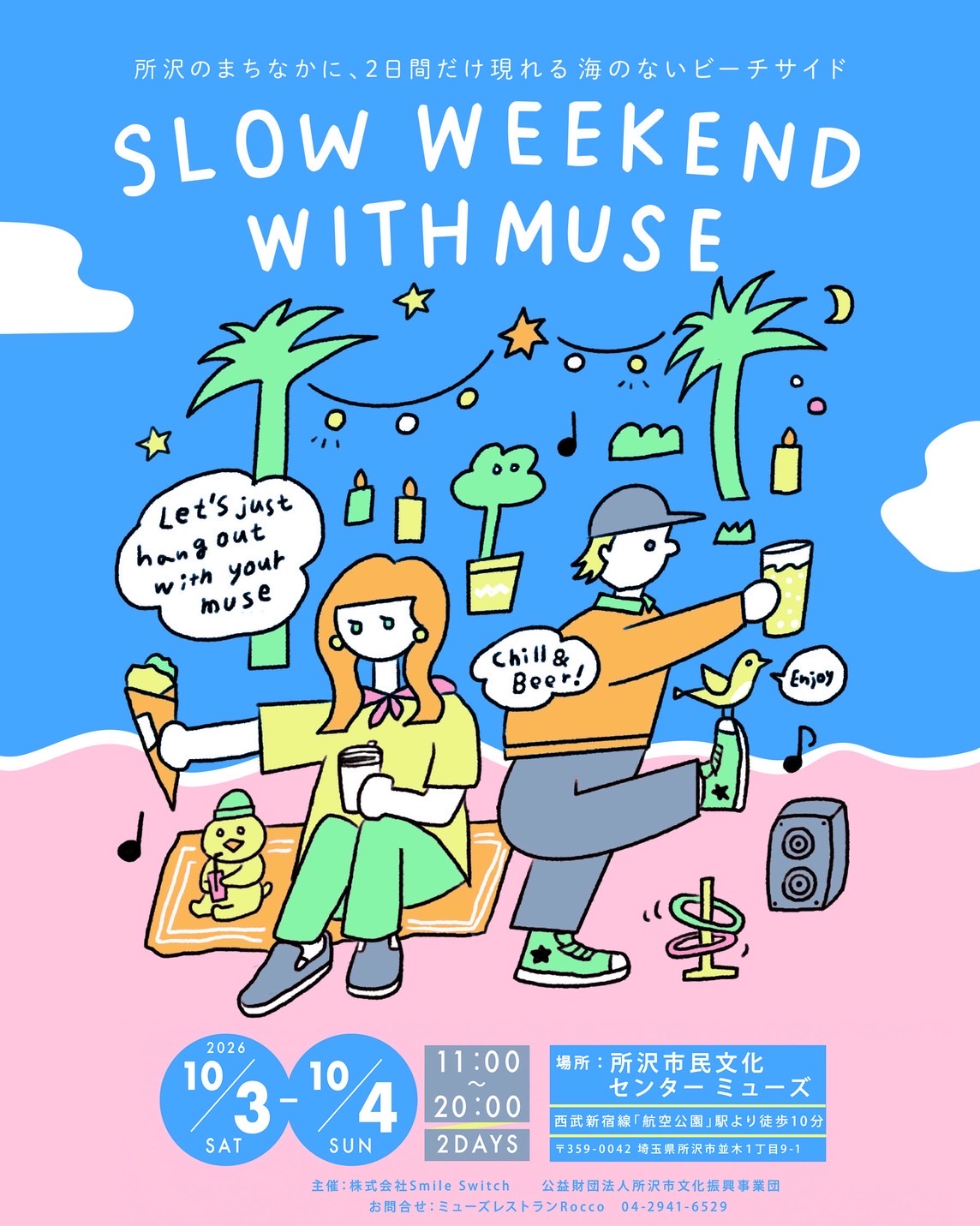 【所沢】10/3(土),4(日)開催！SLOW WEEKEND WITH MUSE♪