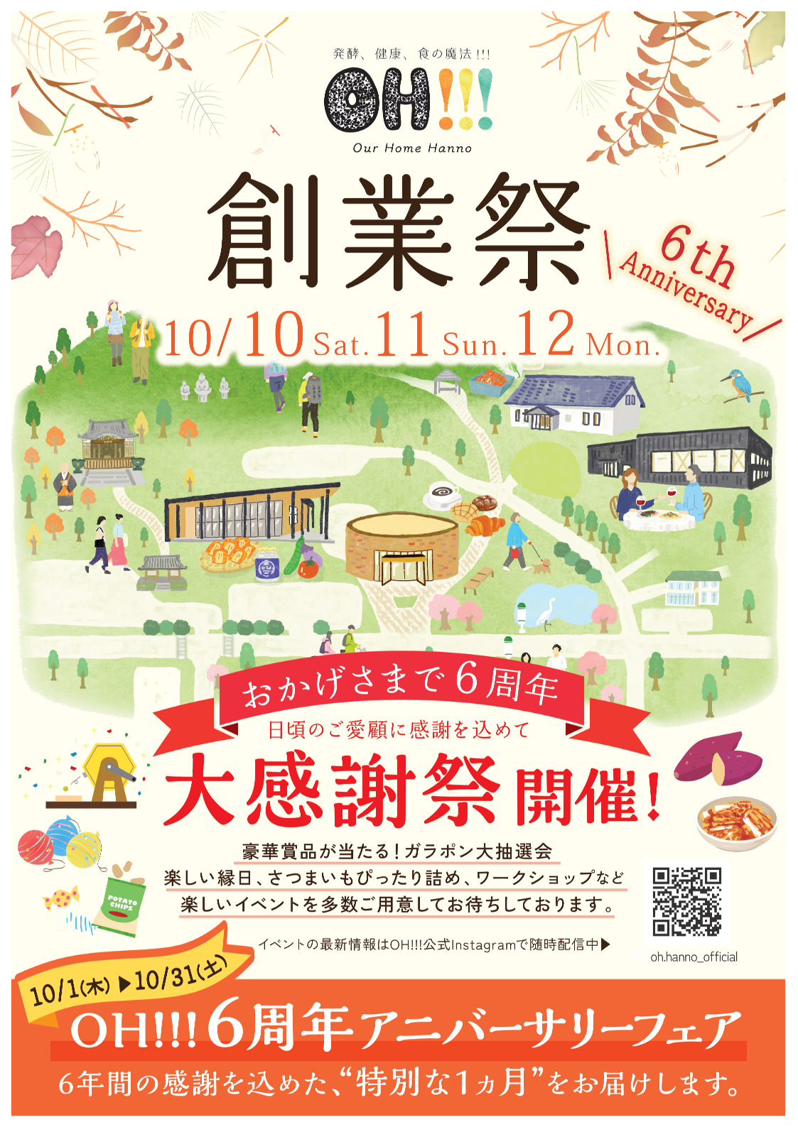 【飯能】＜一年に一度の大感謝祭＞OH!!!6周年創業祭♪