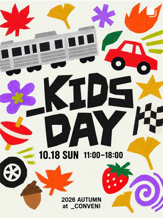 【石神井公園】10/18(日)バーコンビニで「_KIDS DAY」開催♪